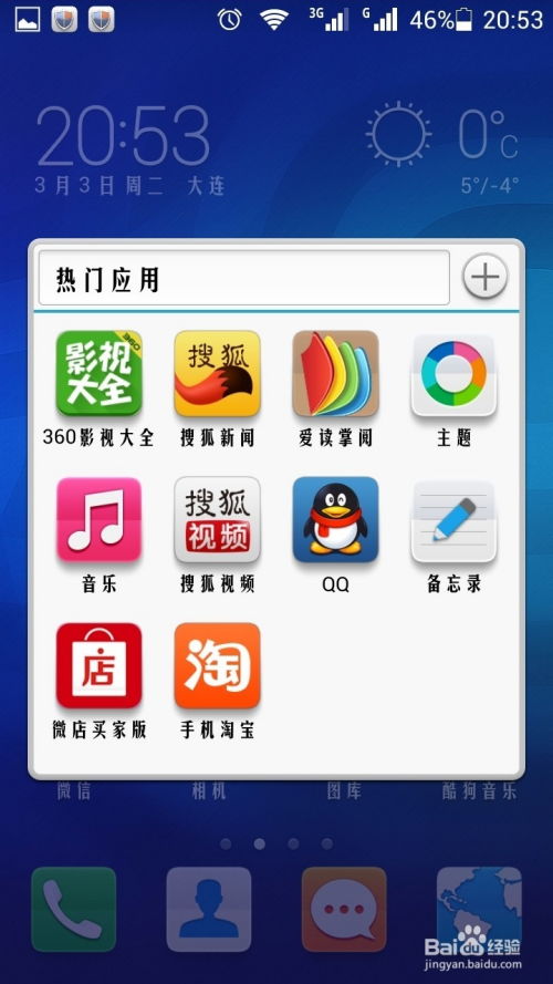 怎么换华为手机背景
