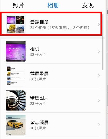 手机相册怎么恢复 华为 手机相册怎么恢复 华为