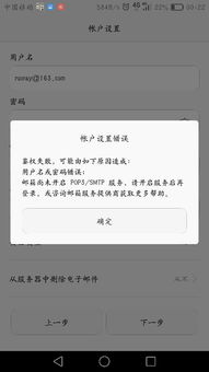 华为手机怎么登邮件