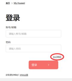 华为手机被偷怎么寻找