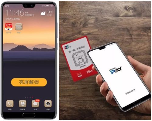 华为手机怎么有nfc