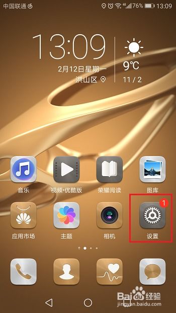 华为手机铃声怎么保存