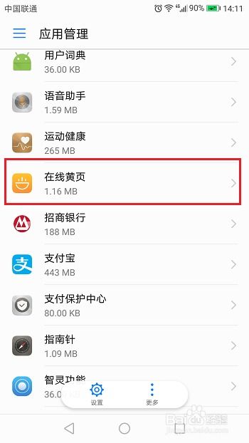 华为手机怎么删掉分身