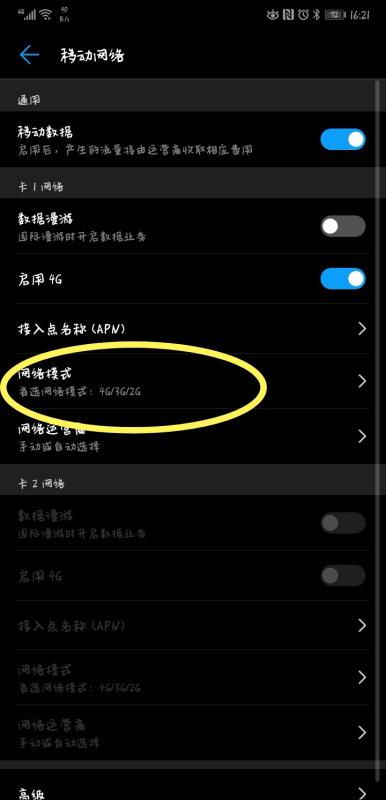 华为手机混音怎么关