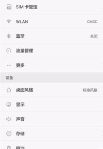 怎么调手机比例华为