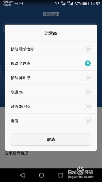 华为手机怎么找流量