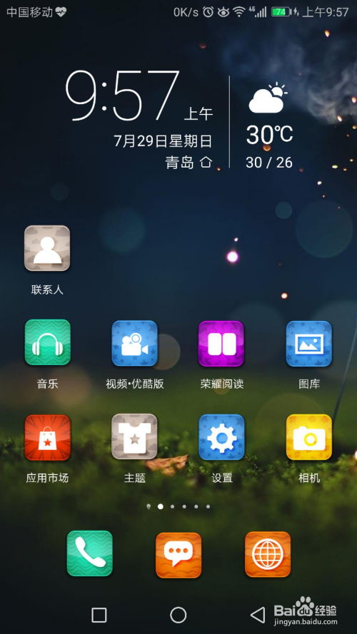 华为手机怎么飘定位