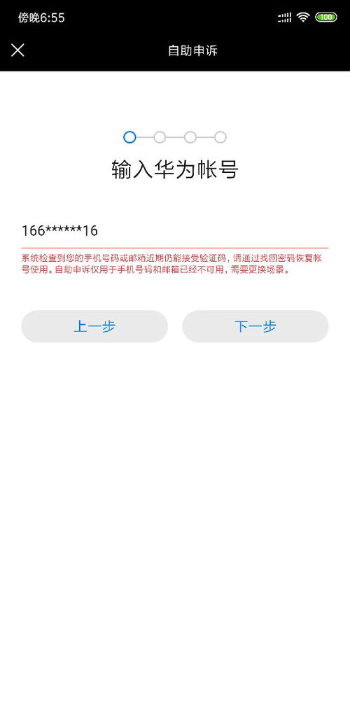 华为手机绑定怎么取消