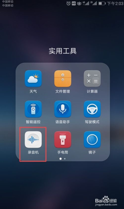 华为怎么关闭手机录音