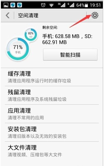 华为手机怎么删缓存
