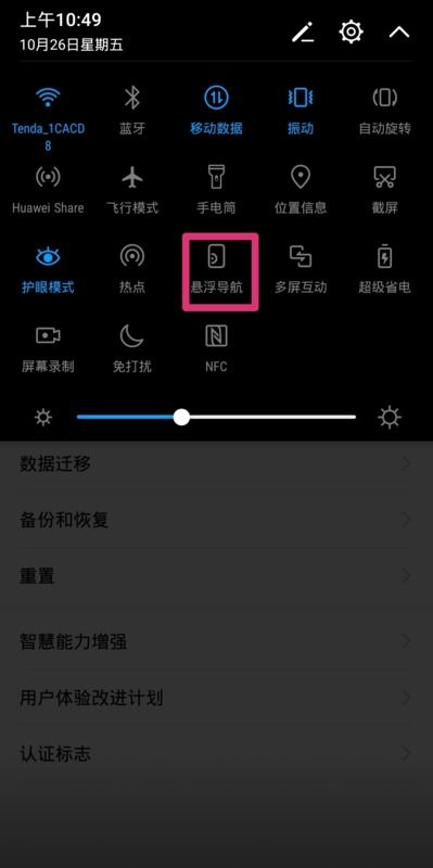 华为手机怎么快速黑屏