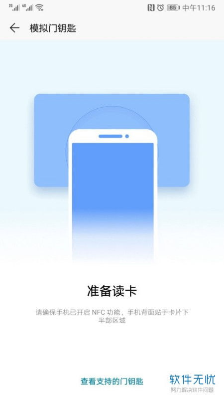 华为手机怎么使用门禁