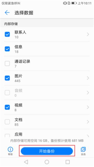 怎么备份手机资料华为