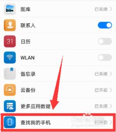 华为手机怎么找手机位置