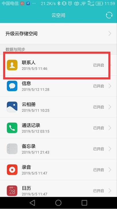 怎么关掉华为手机云端
