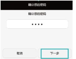 华为手机怎么进行加密