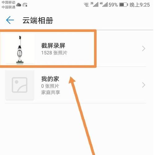 华为手机怎么云收藏