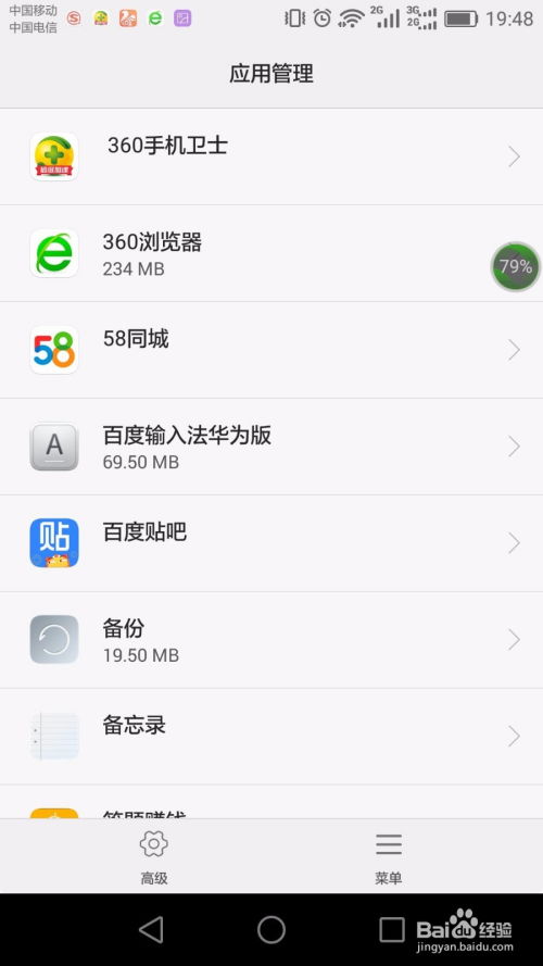 华为手机怎么锁app