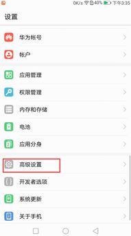 华为手机怎么设置时区