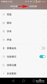 华为手机怎么调试美颜