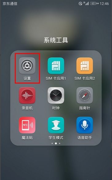 华为怎么修改手机画质