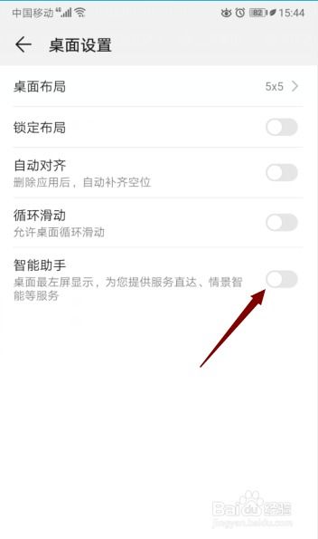 手机助手华为怎么关闭