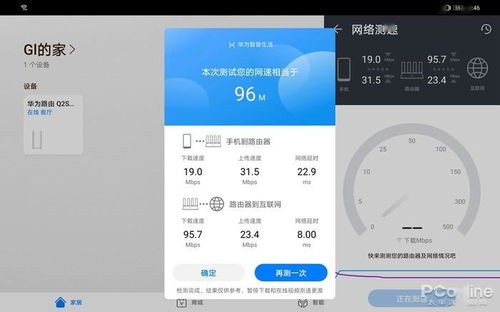 华为手机怎么宽带测速