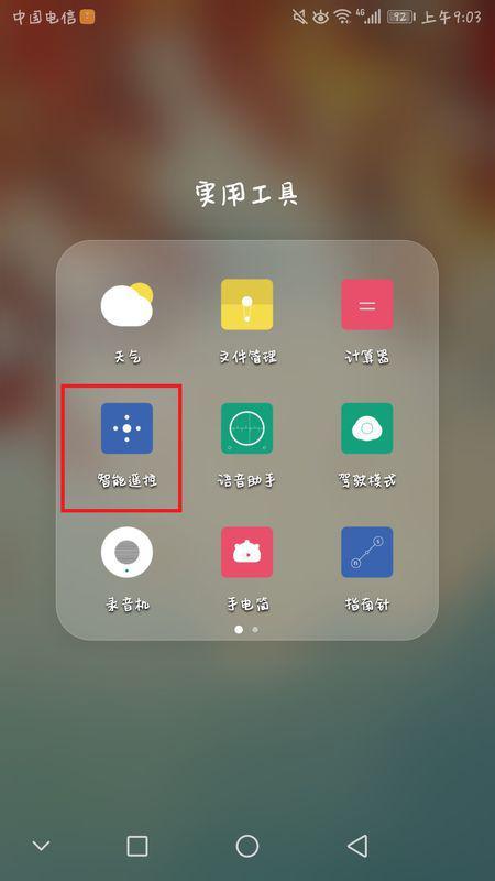 华为手机怎么遥控海尔