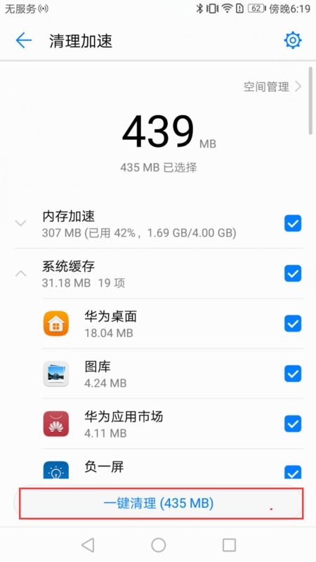 华为手机储存怎么查看