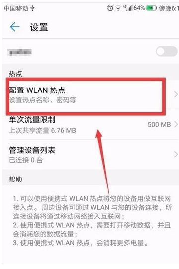 华为手机怎么搜索热点