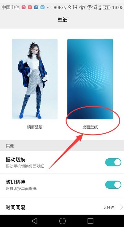 华为手机屏保怎么动态