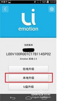 华为手机本地怎么升级
