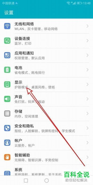 华为手机怎么修复app