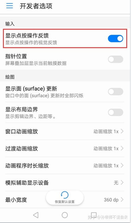 华为手机触点怎么撤销