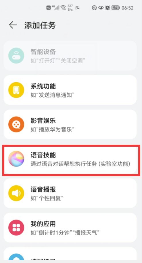 华为手机怎么添加日程