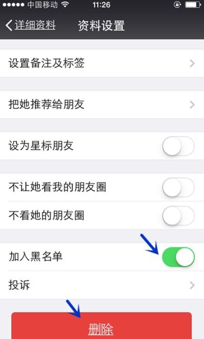 华为手机黑名怎么删掉
