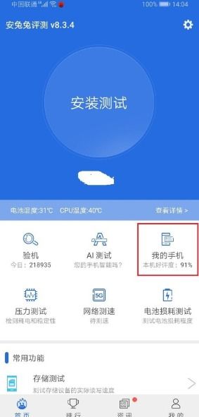 华为手机怎么加速刷新
