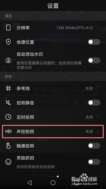 手机怎么声控开锁华为