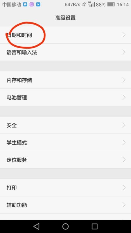 华为手机怎么调排版