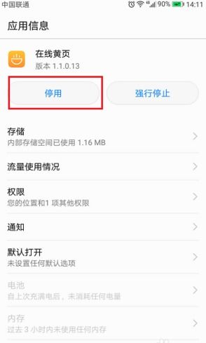 华为手机怎么多选删除