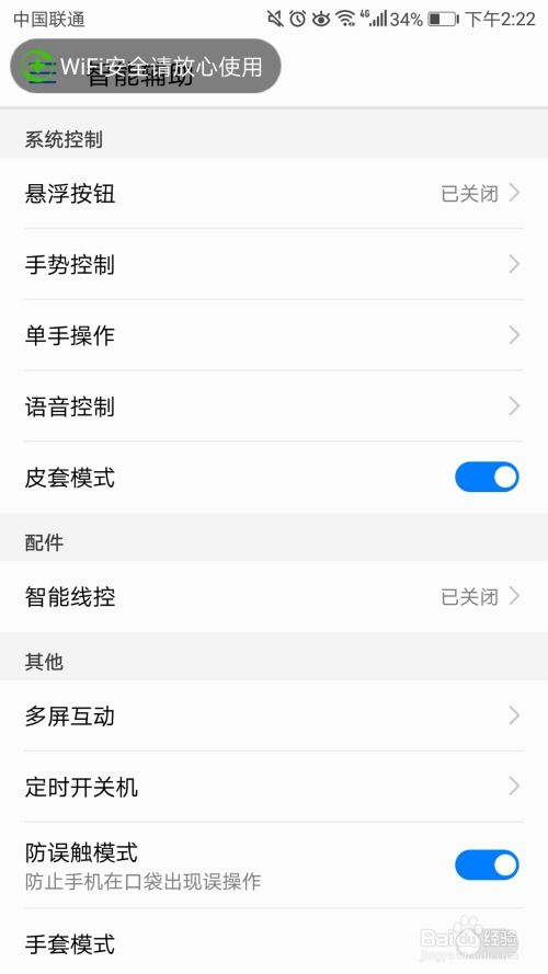 华为手机怎么设置报警