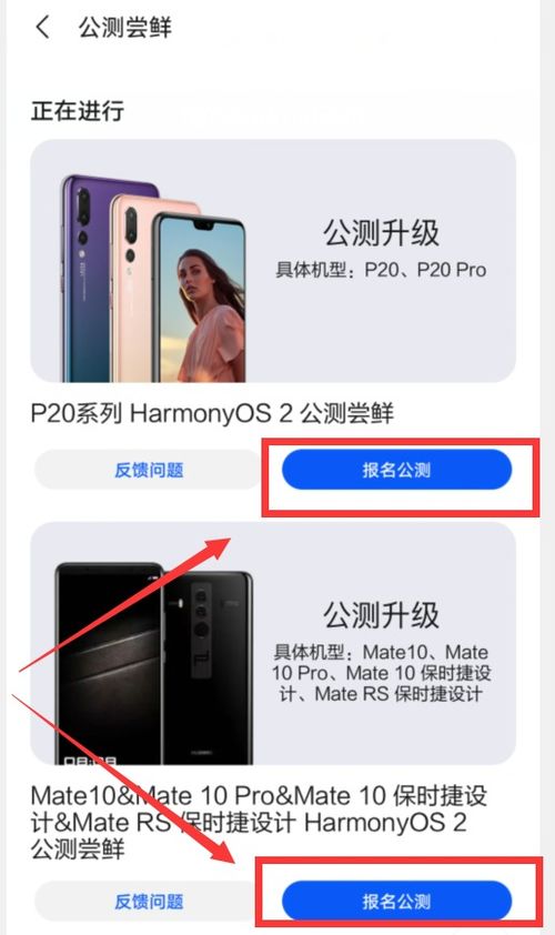 华为手机怎么升级名额