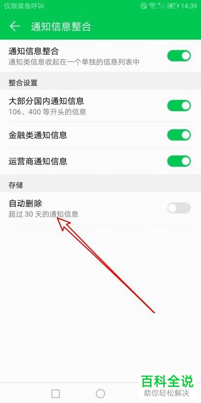 华为手机弹窗怎么取消