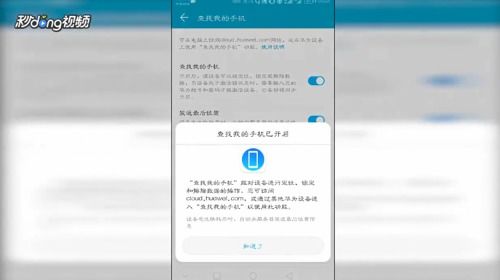 华为怎么关掉手机找回