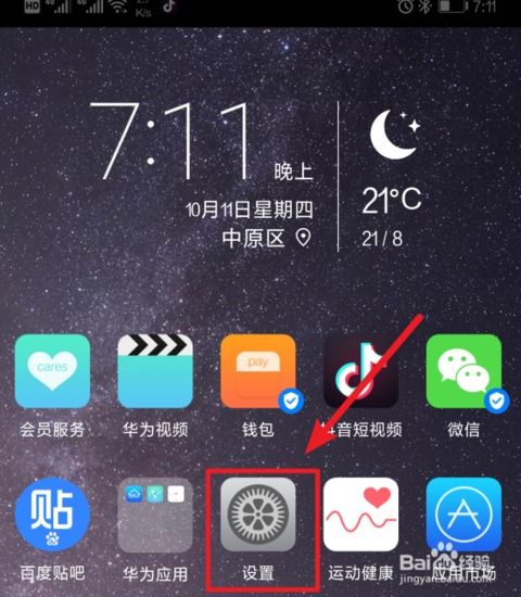 华为手机怎么关闭底部