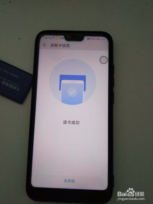 华为手机fc怎么用