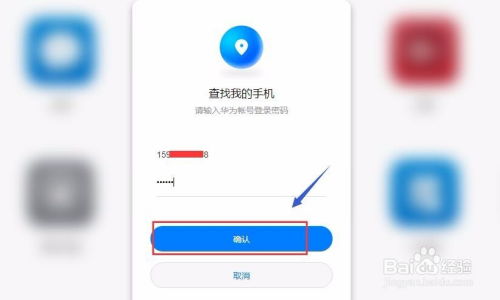 丢了华为手机怎么找到
