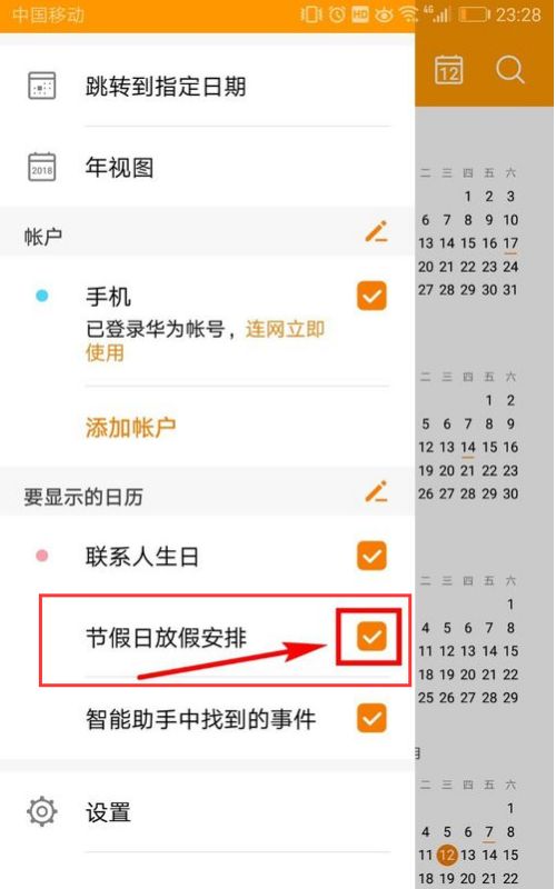 怎么打开华为手机日历
