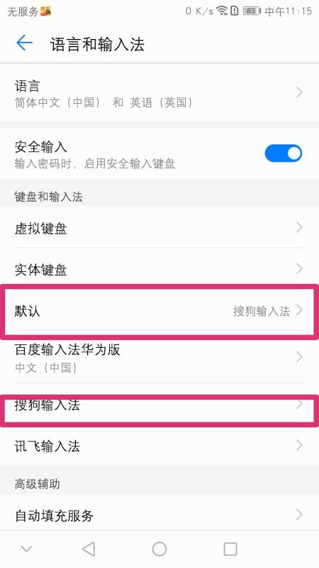 华为手机打字怎么放大