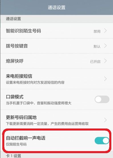 华为手机怎么拦截软件